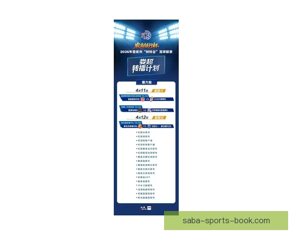 2026年世界杯全球转播计划揭晓 多平台同步直播精彩赛事